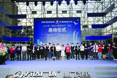 廈門發(fā)布“誠信興商十大案例”，彰顯特區(qū)商業(yè)文明新風尚